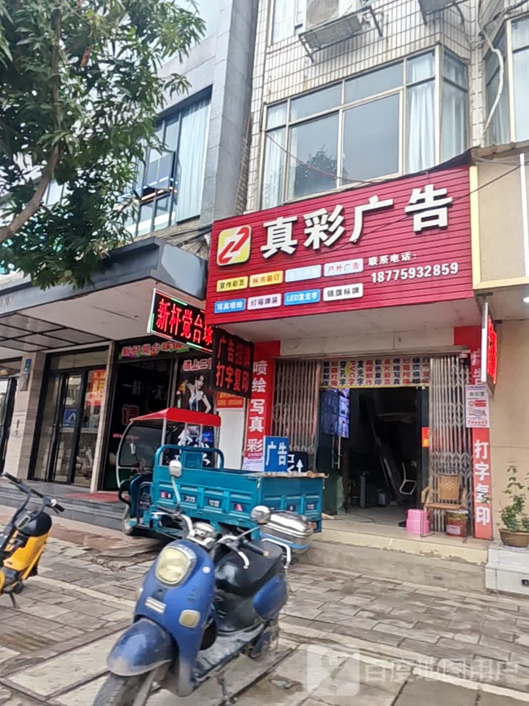 真彩广告(兴宁大道中店)