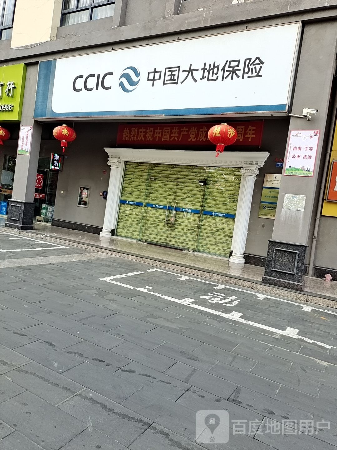 中国大地财产保险(环城东路店)