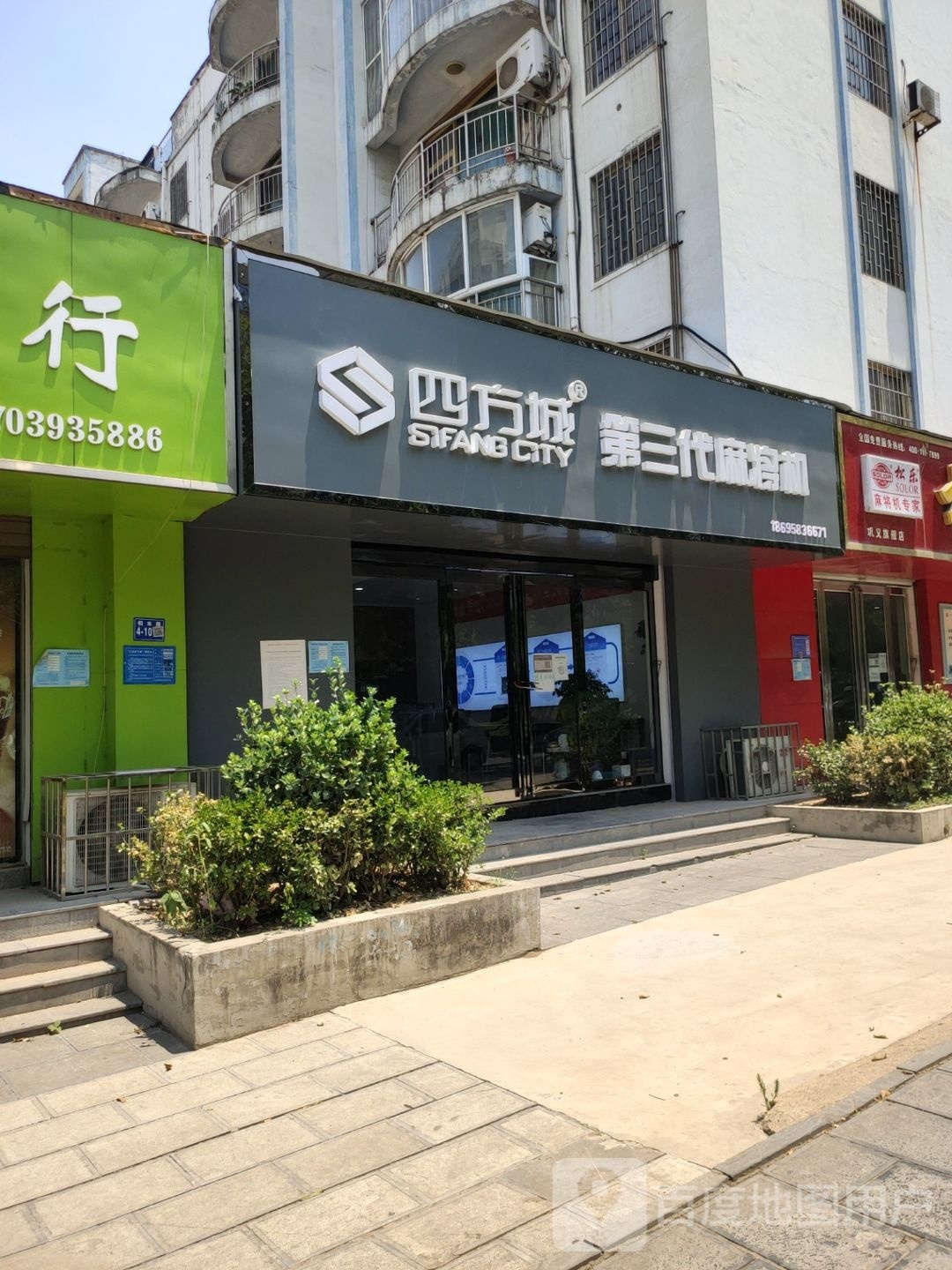 巩义市四方城第三代麻将机(桐本路店)