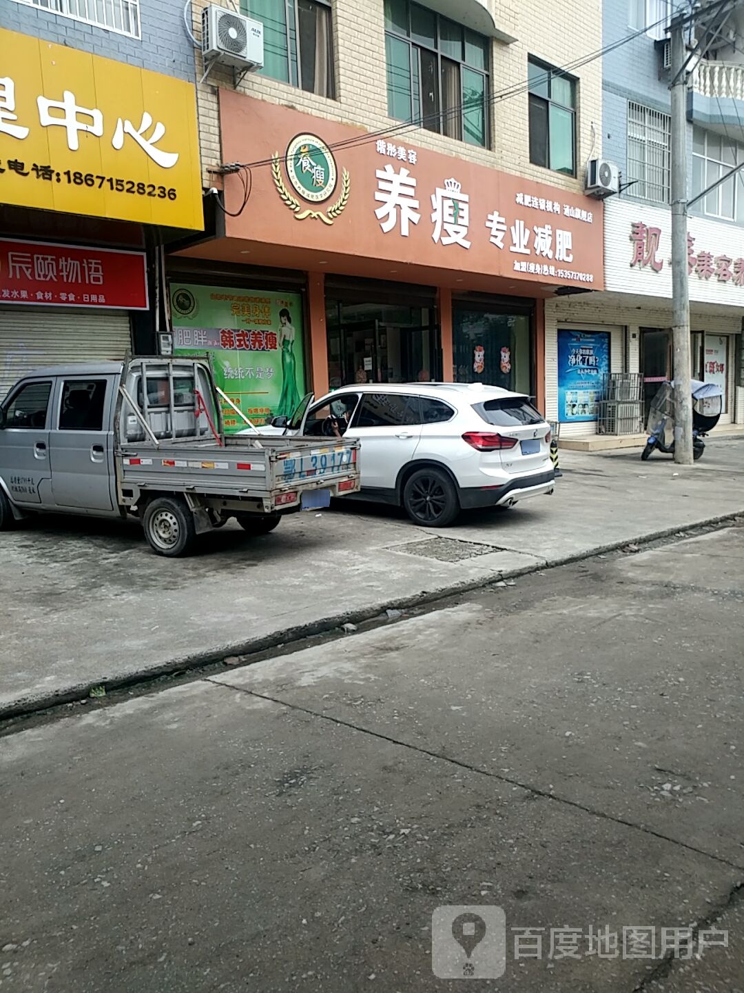 养瘦专业减肥纤体馆(通山旗舰店)