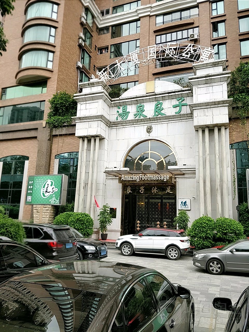 汤泉两子(珠江新城店)