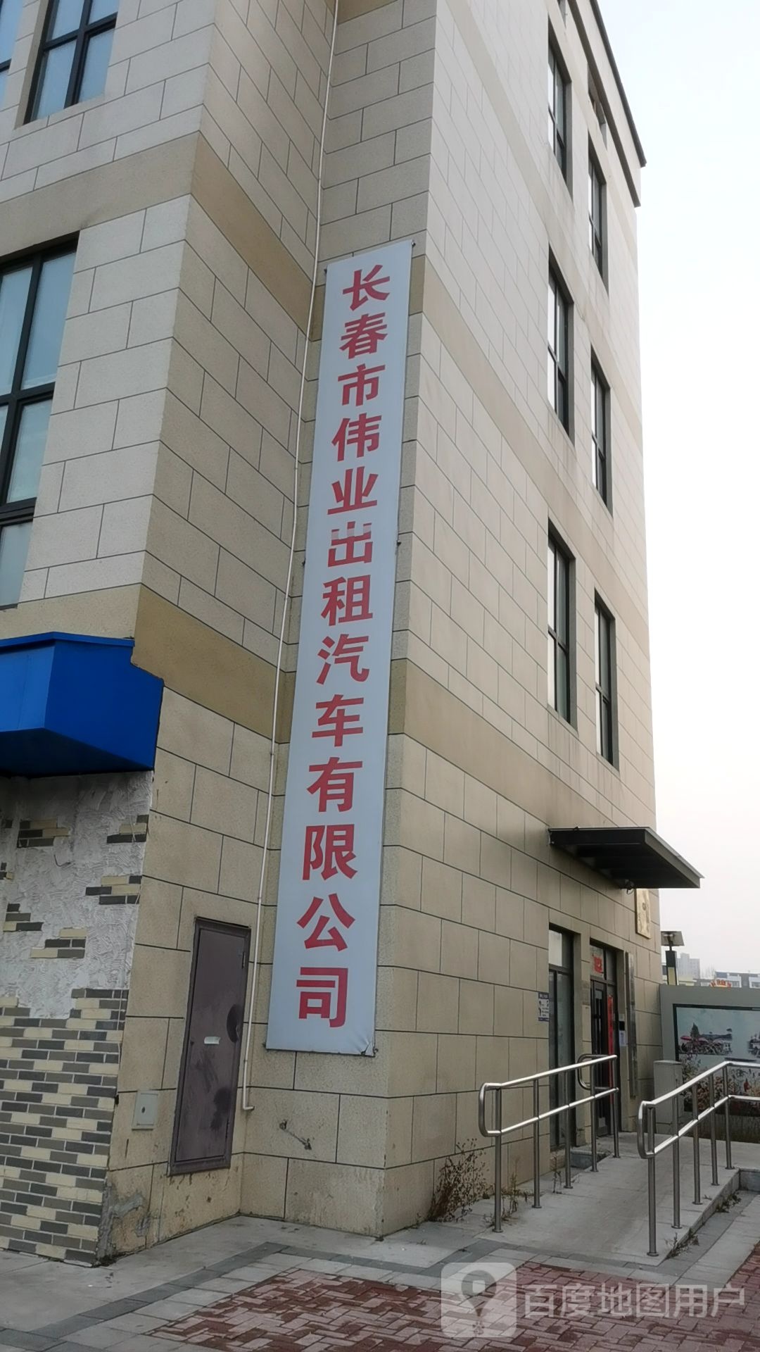 伟业出租汽车公司