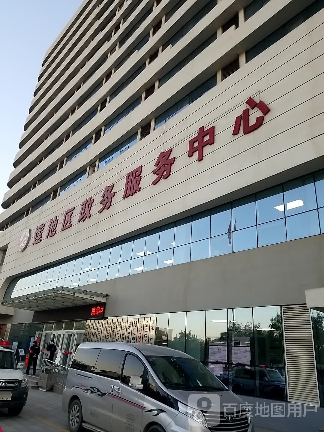 莲池区政务服务中心