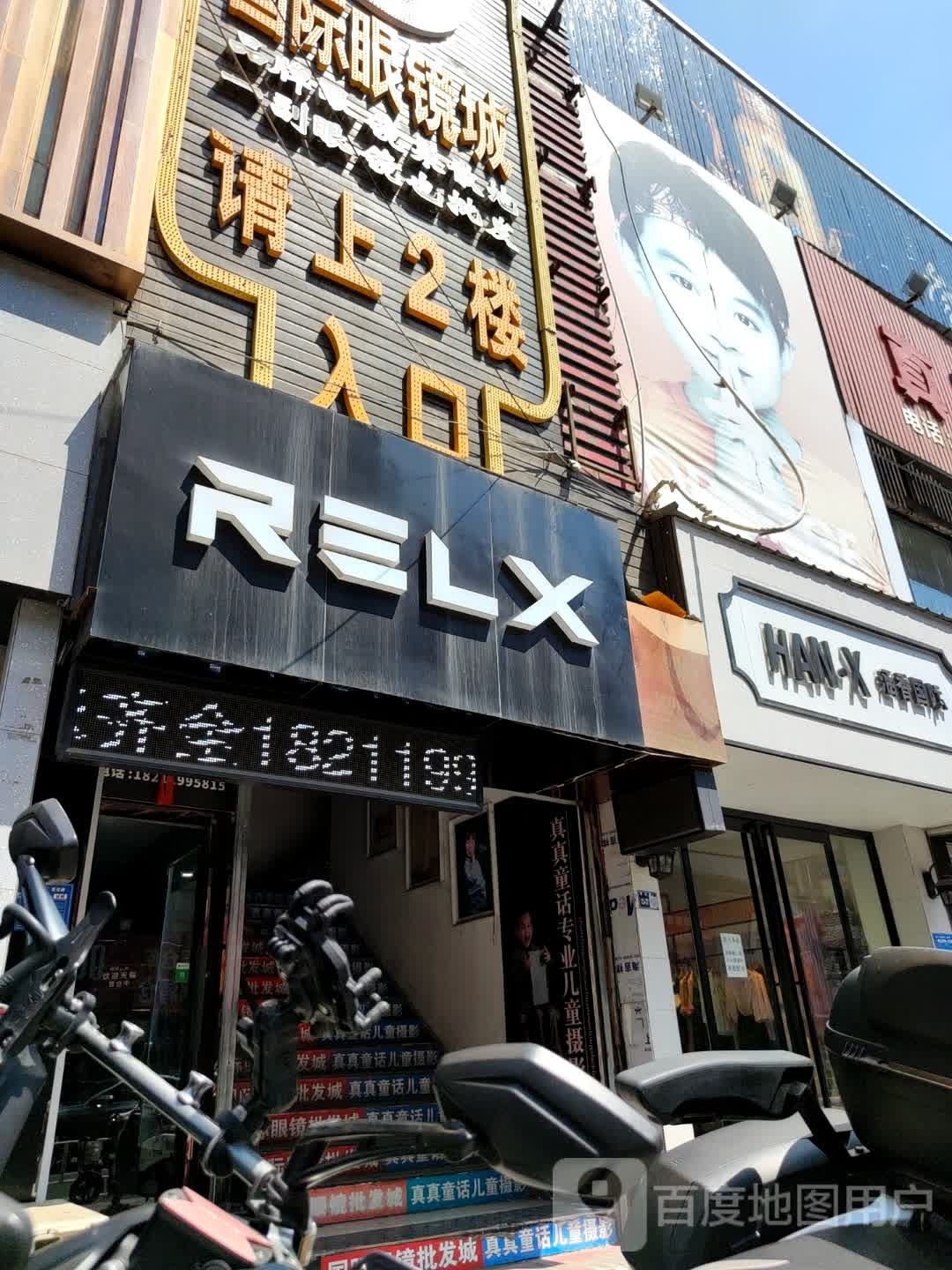 优品惠国际眼镜批发城(上海市场百货大楼店)