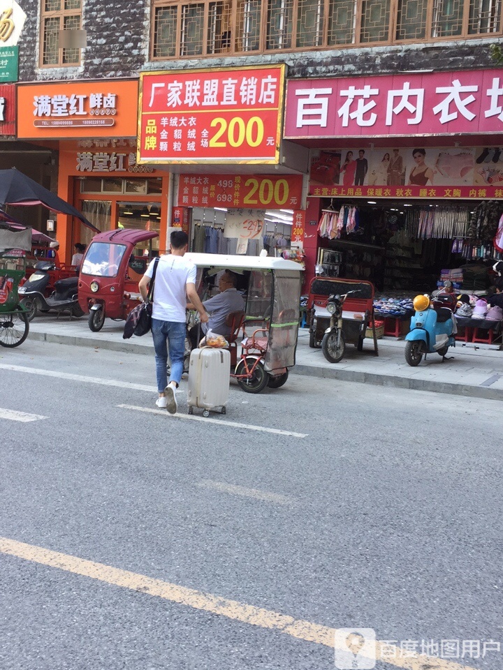 满堂红鲜卤