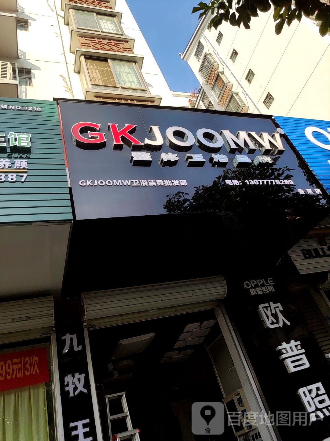 GKJOOMW卫浴洁具批发部(鲁班店)