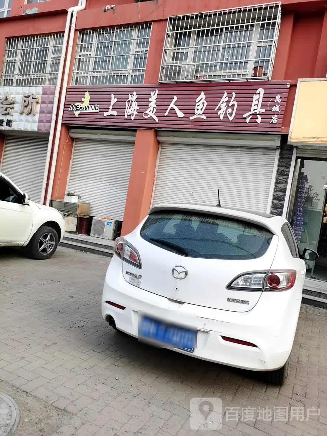 上海美人鱼钓具(禹城店)