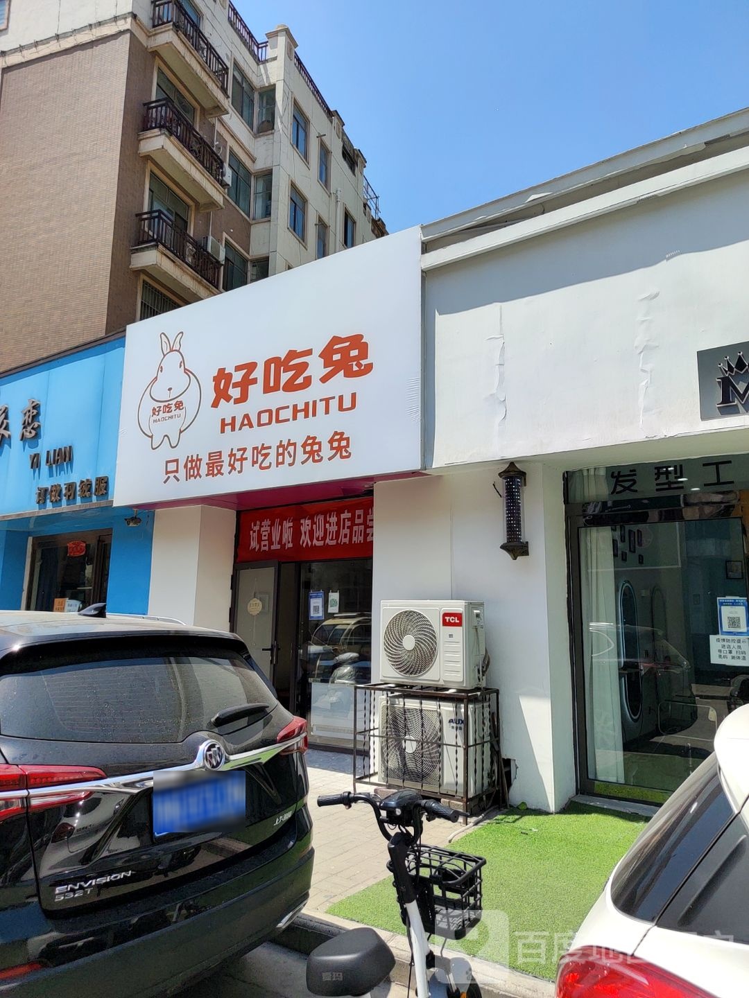 商丘市睢阳区好吃兔手撕烤兔店(帝和路店)
