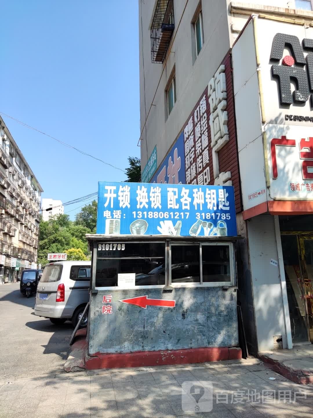开锁换锁