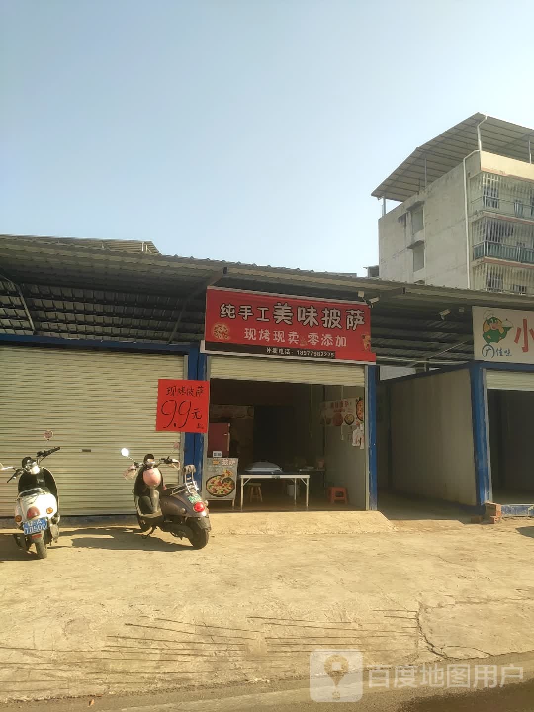 纯手工美味披萨