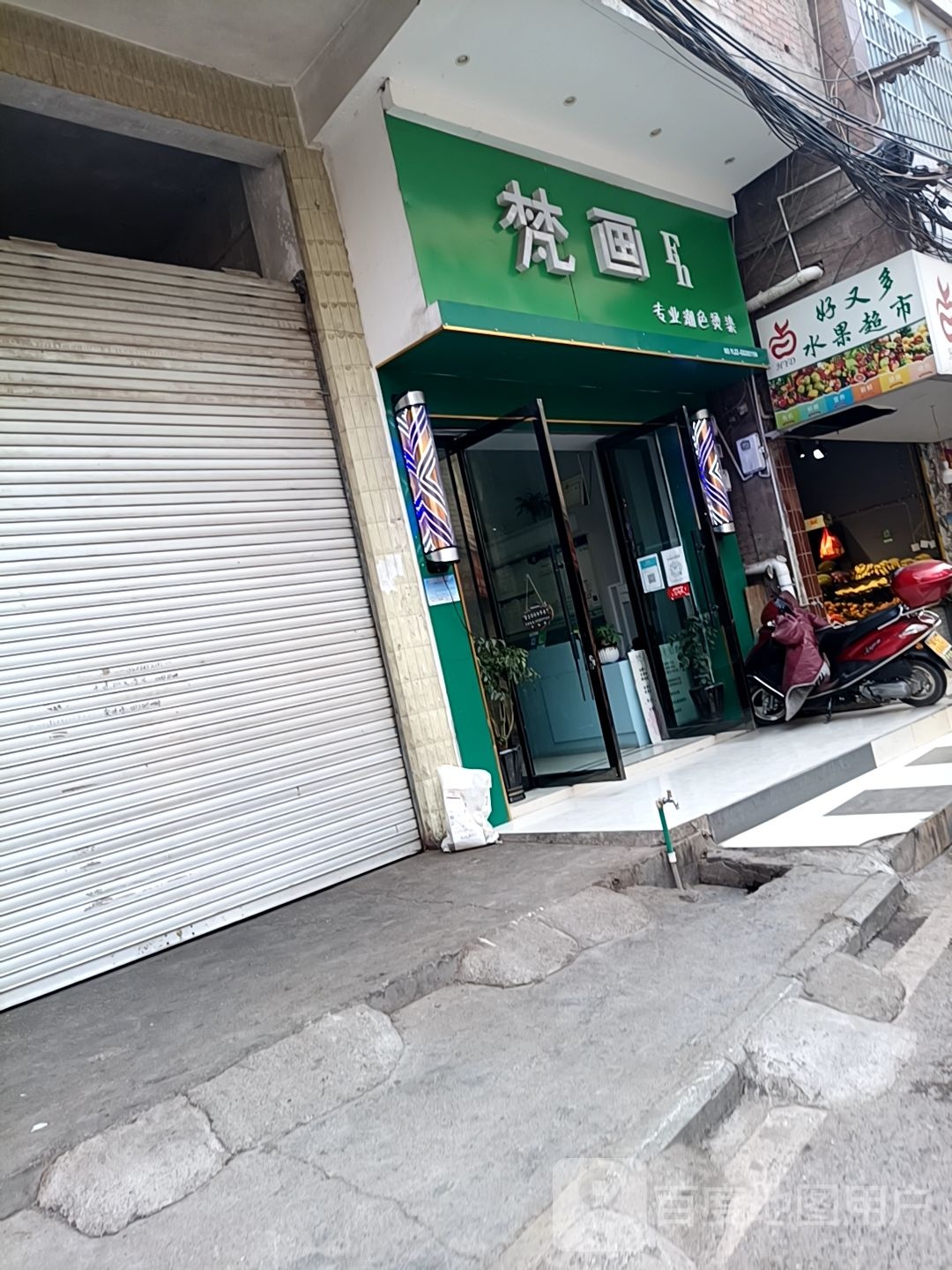 时尚型专业潮色烫染