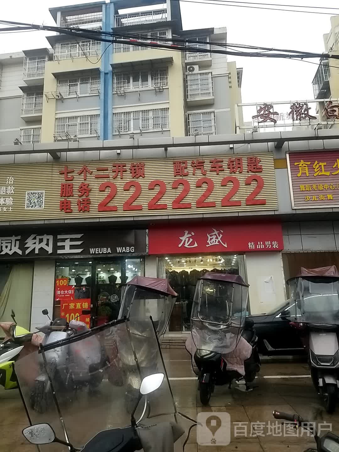 七个二开锁(安徽白马生活购物广场张公山路店)