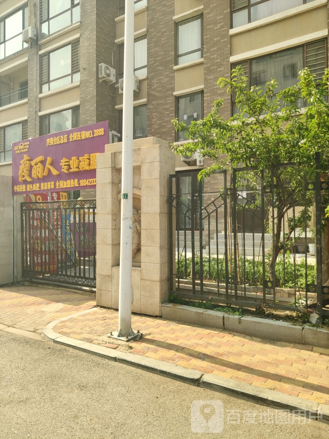瘦丽人专业减肥盘锦总店(友谊北街店)