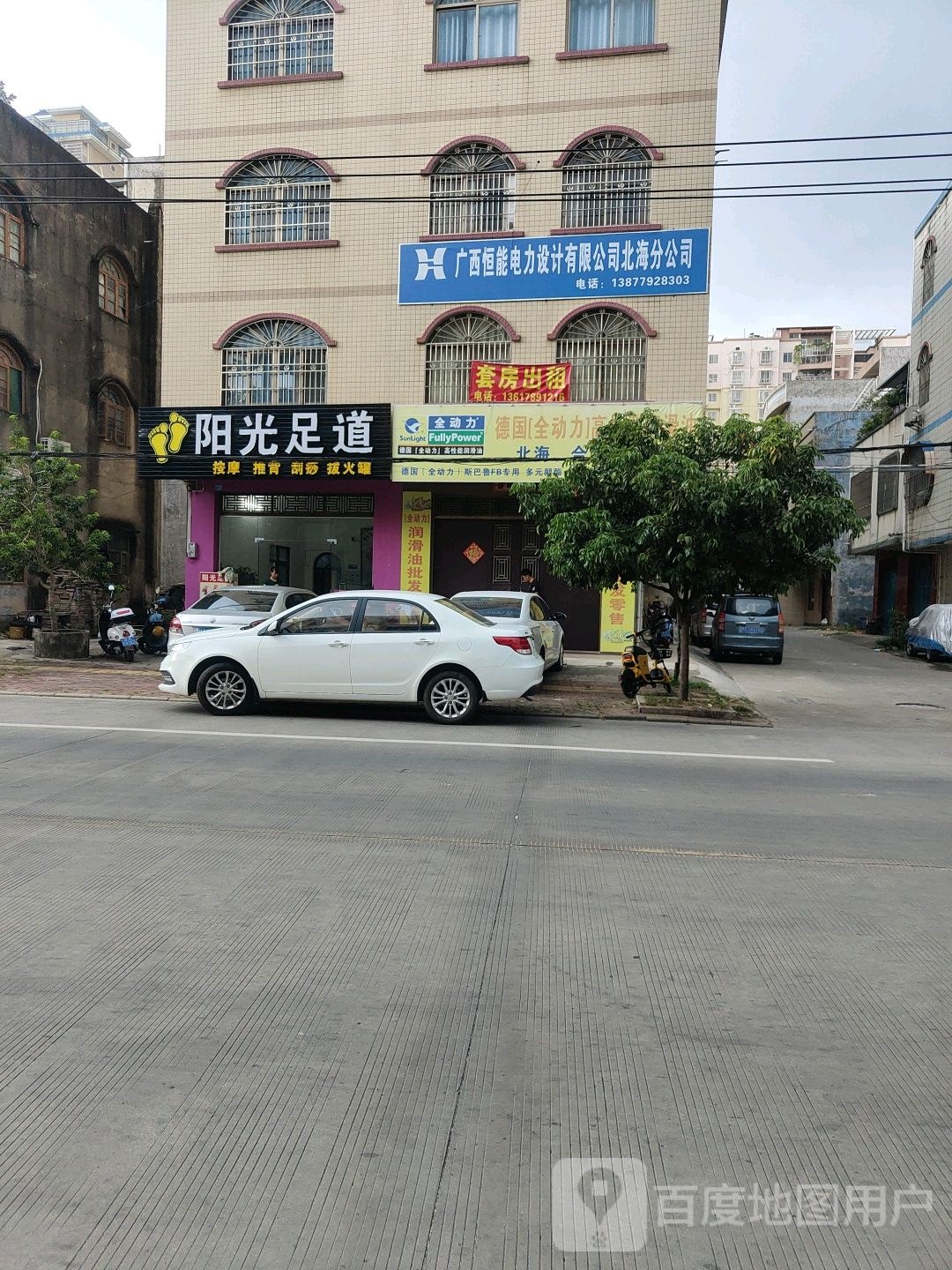 阳光足道(还珠东路店)