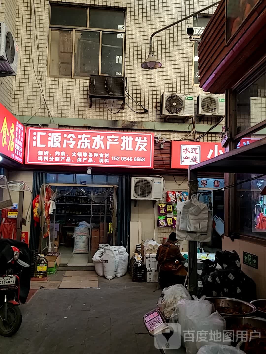 会原冷冻水产批发