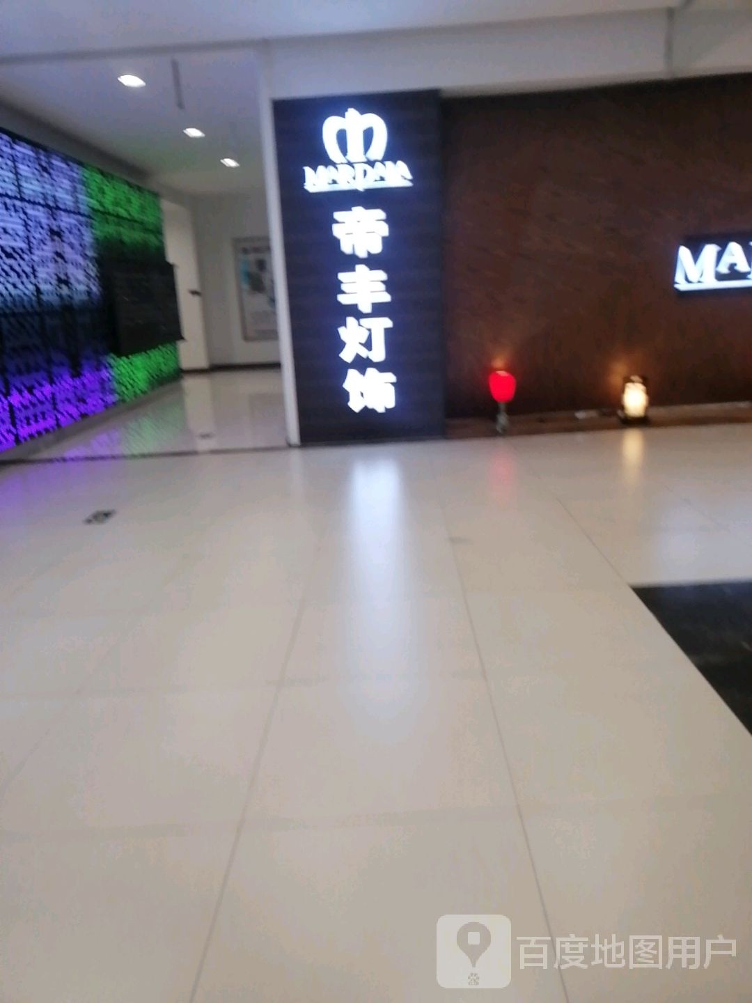 帝丰灯饰(烟台振华商厦海港路店)