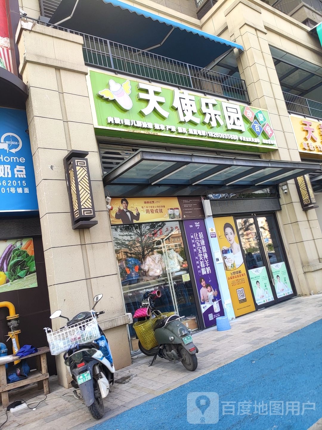 天使乐园孕婴百货(绿地西城国际花都B区店)