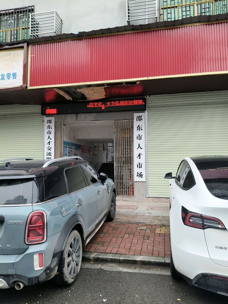 邵东市人才市场
