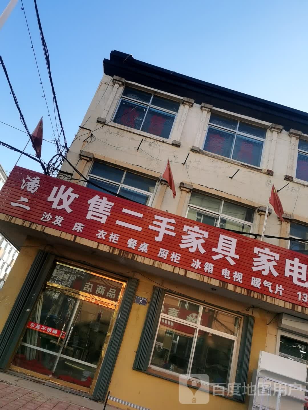 收售二手家具家电各种旧物