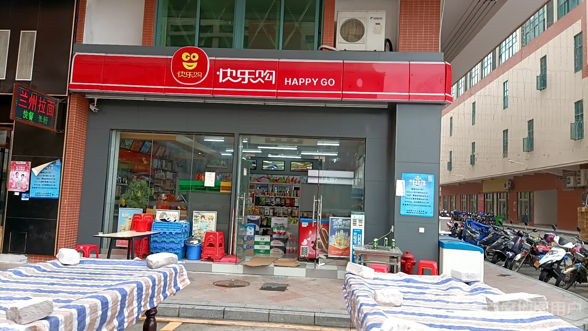 快乐购(恒兴路店)