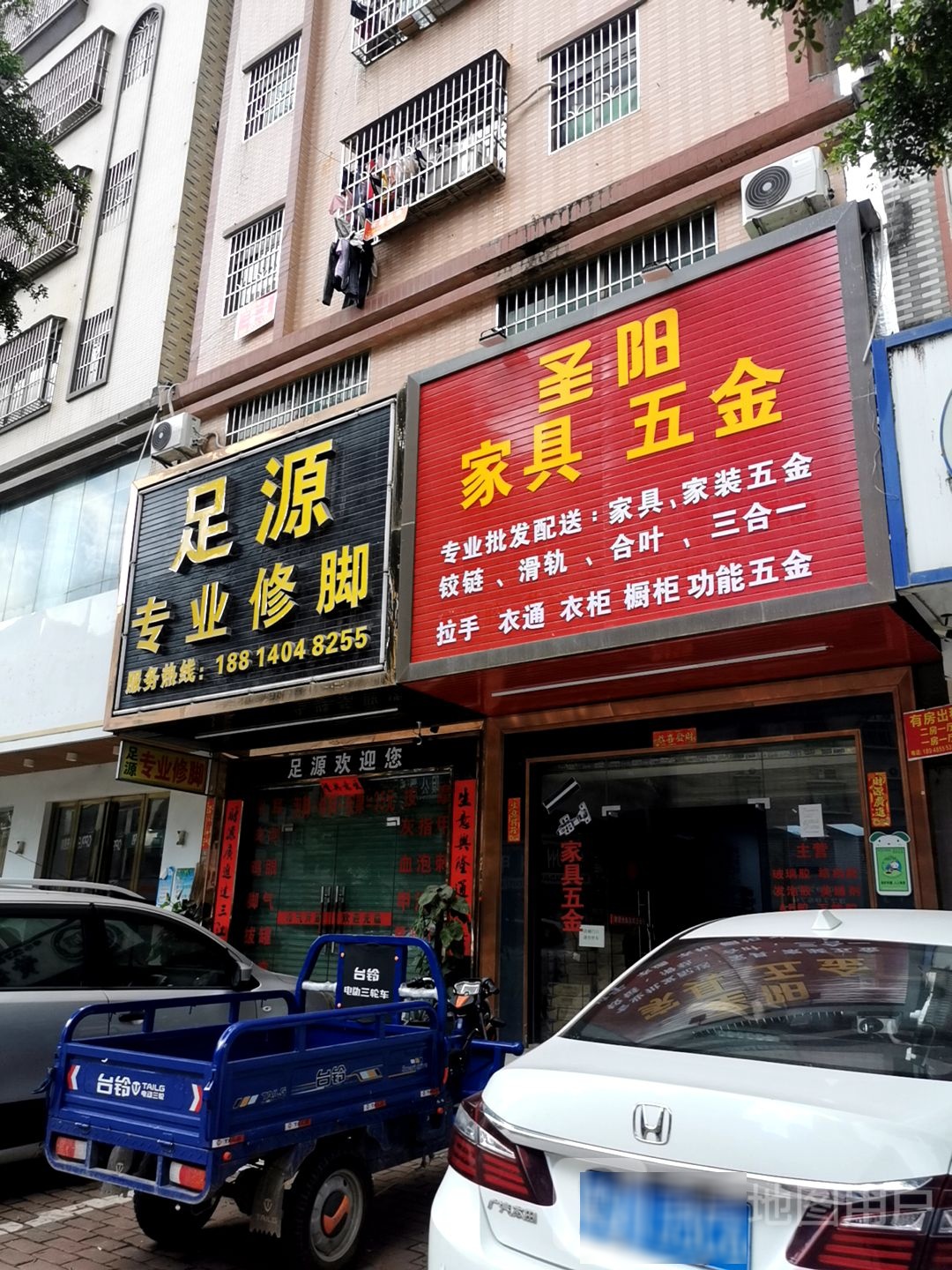 足源专业修脚