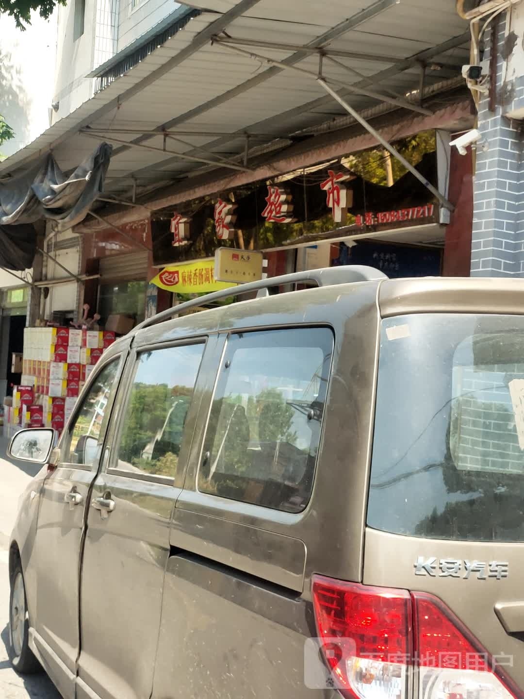 宜家超市(S303店)