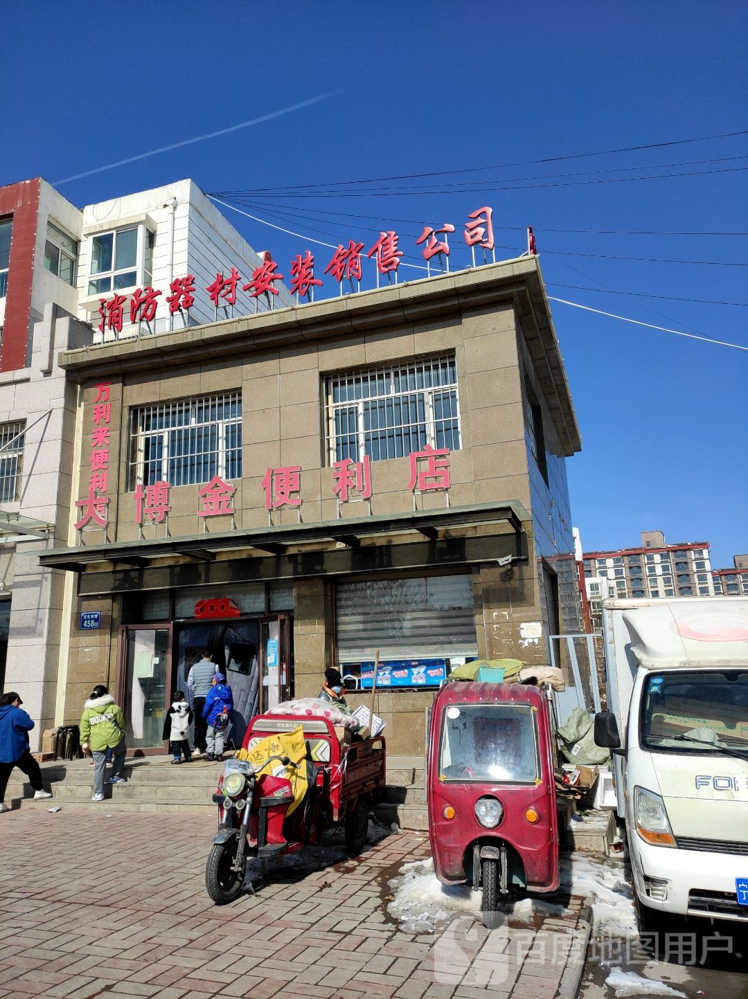 大博金便利店