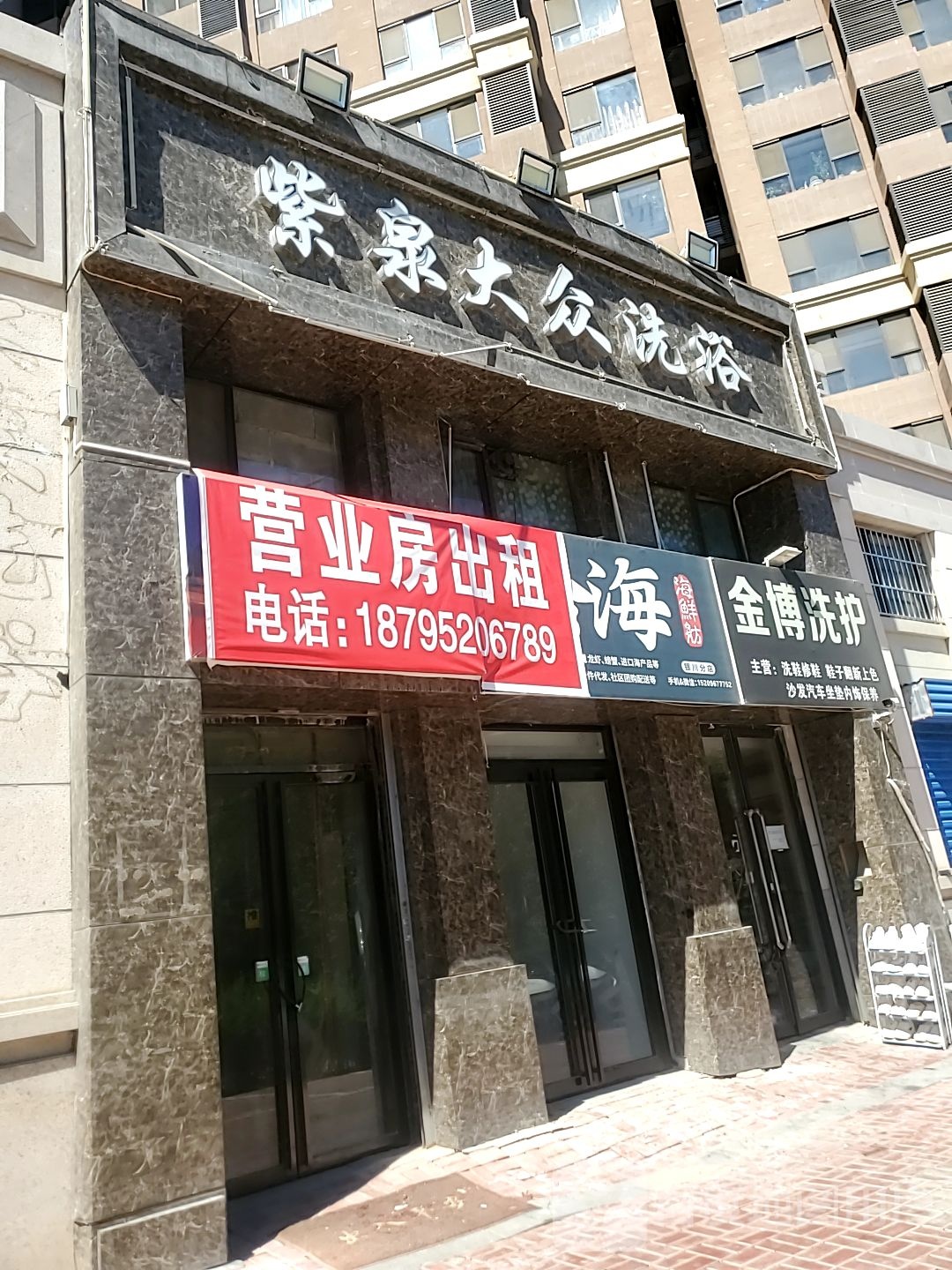 紫泉大众足浴