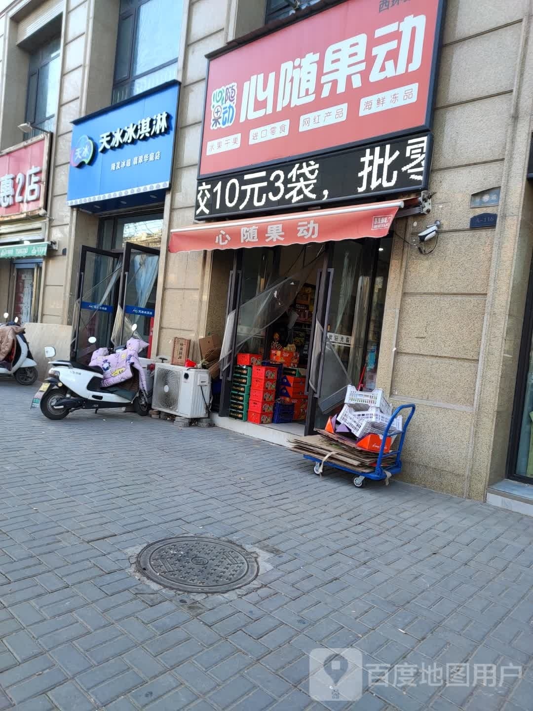 天冰卖冰淇淋(翡翠华庭店)