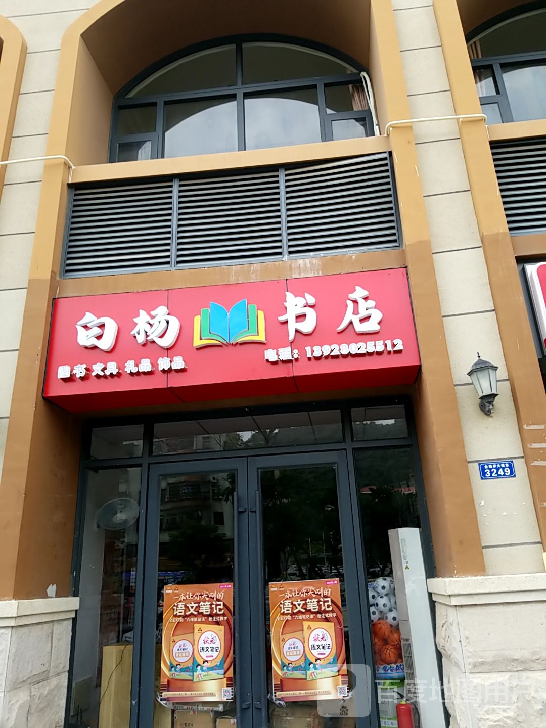 白杨书店(三灶店)