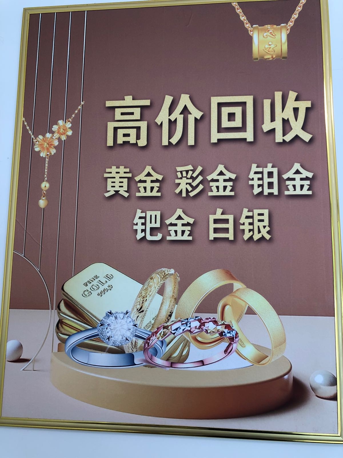 海越奢品黄金回收