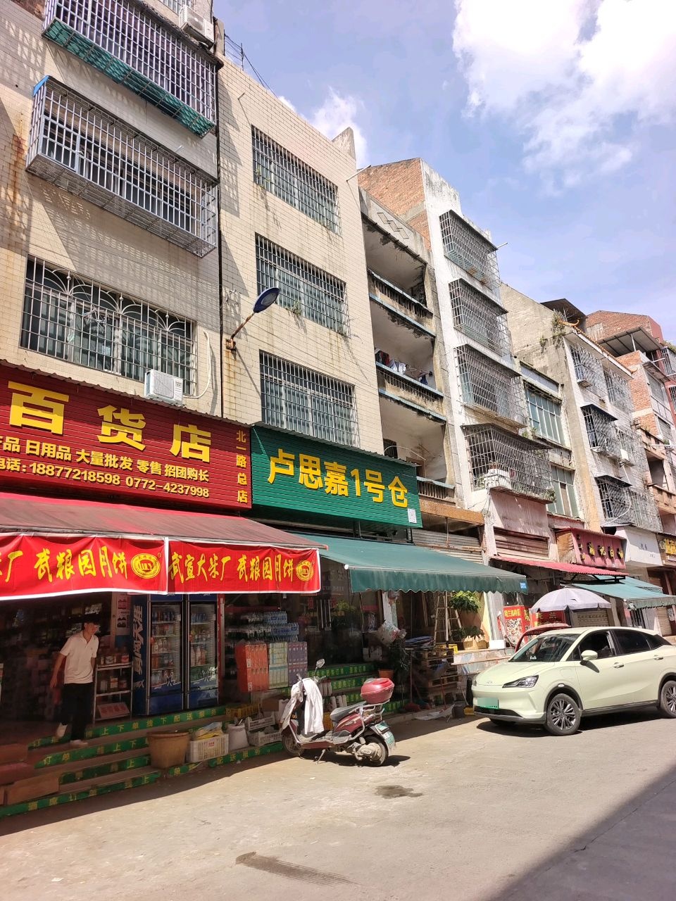 卢思嘉百货店