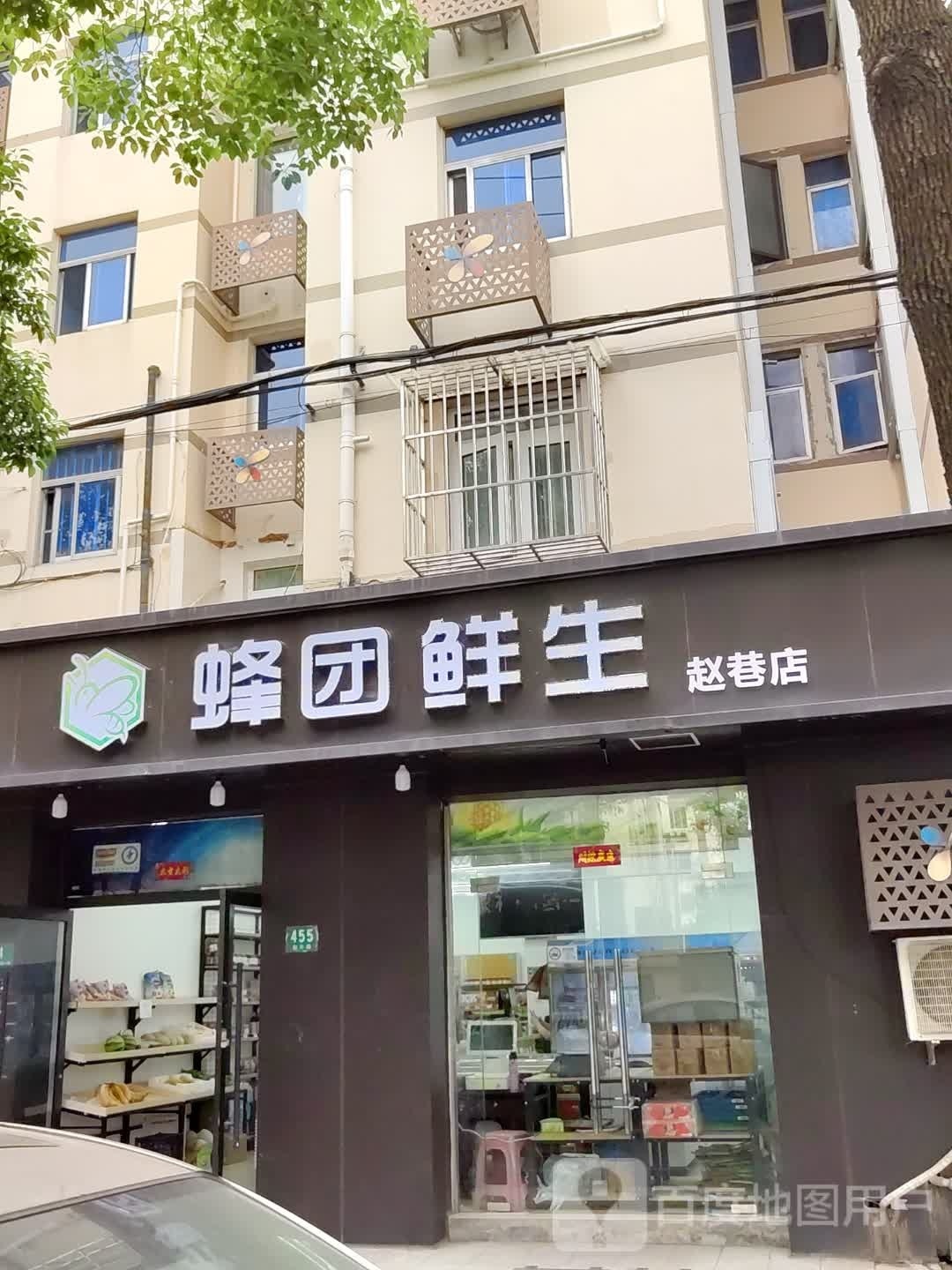 蜂团生鲜(赵巷店)