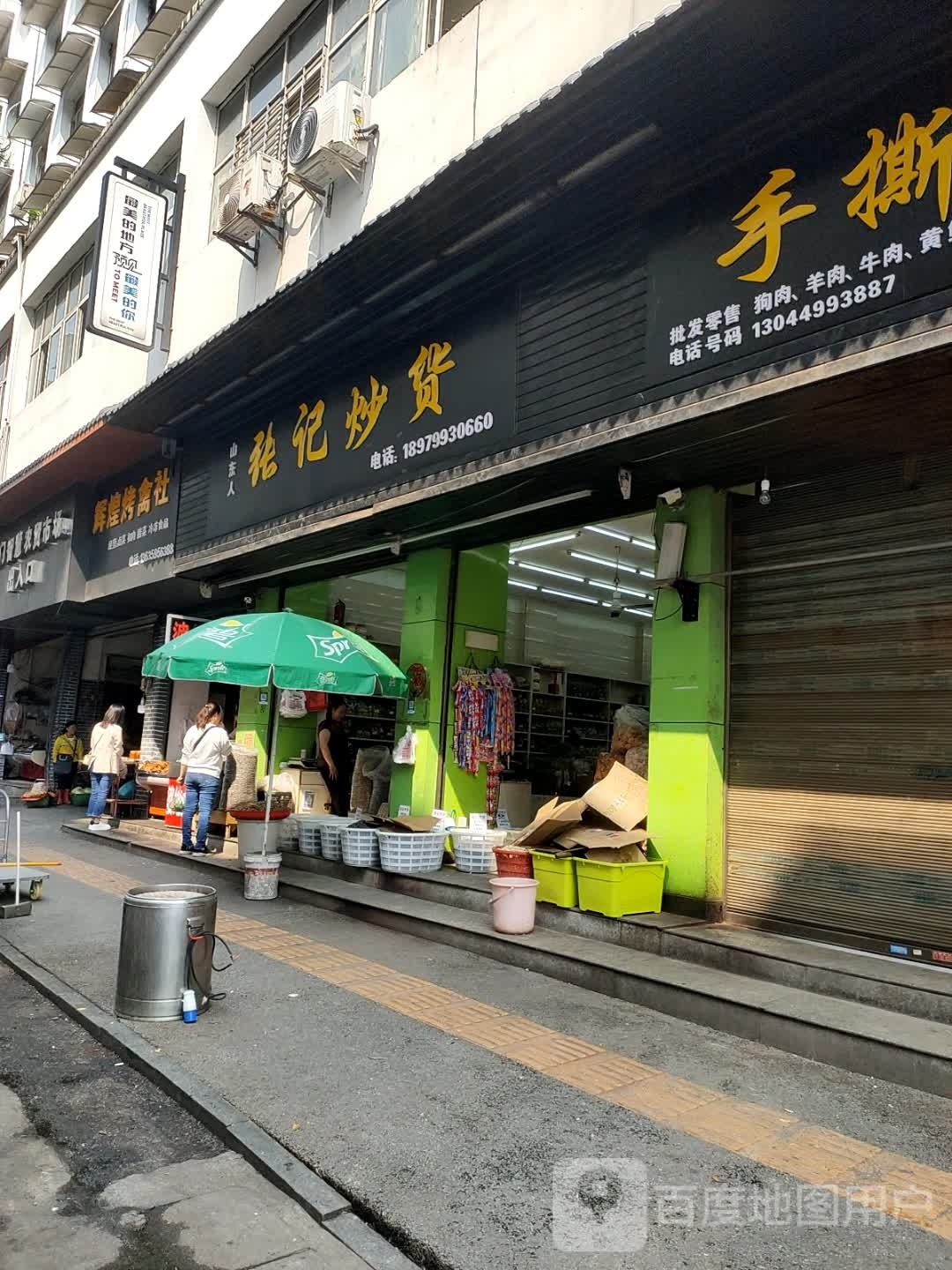 辉煌烤鸡社(东门大市场店)