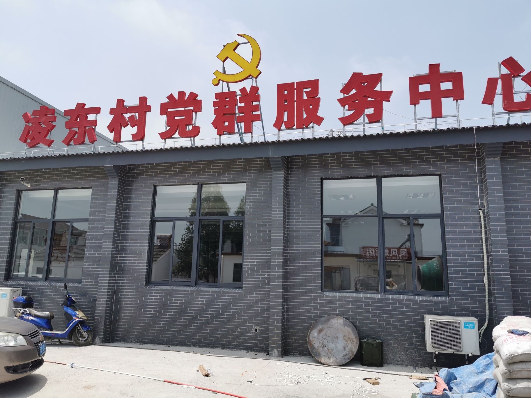 凌东村党群服务中心