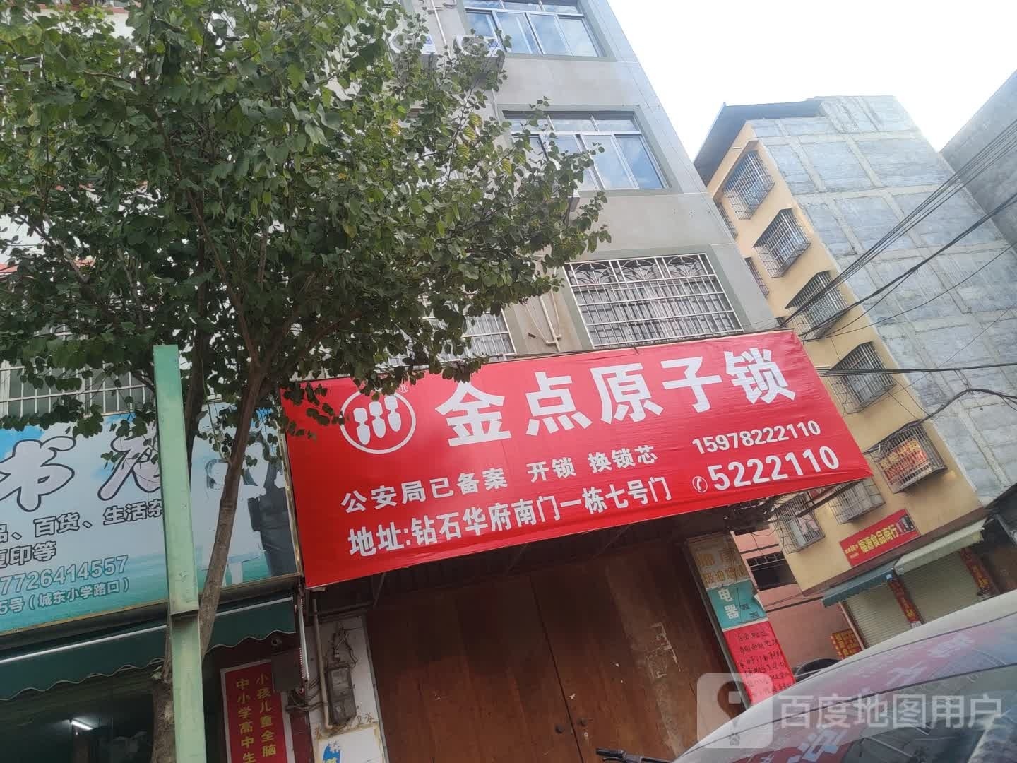 金点原子锁