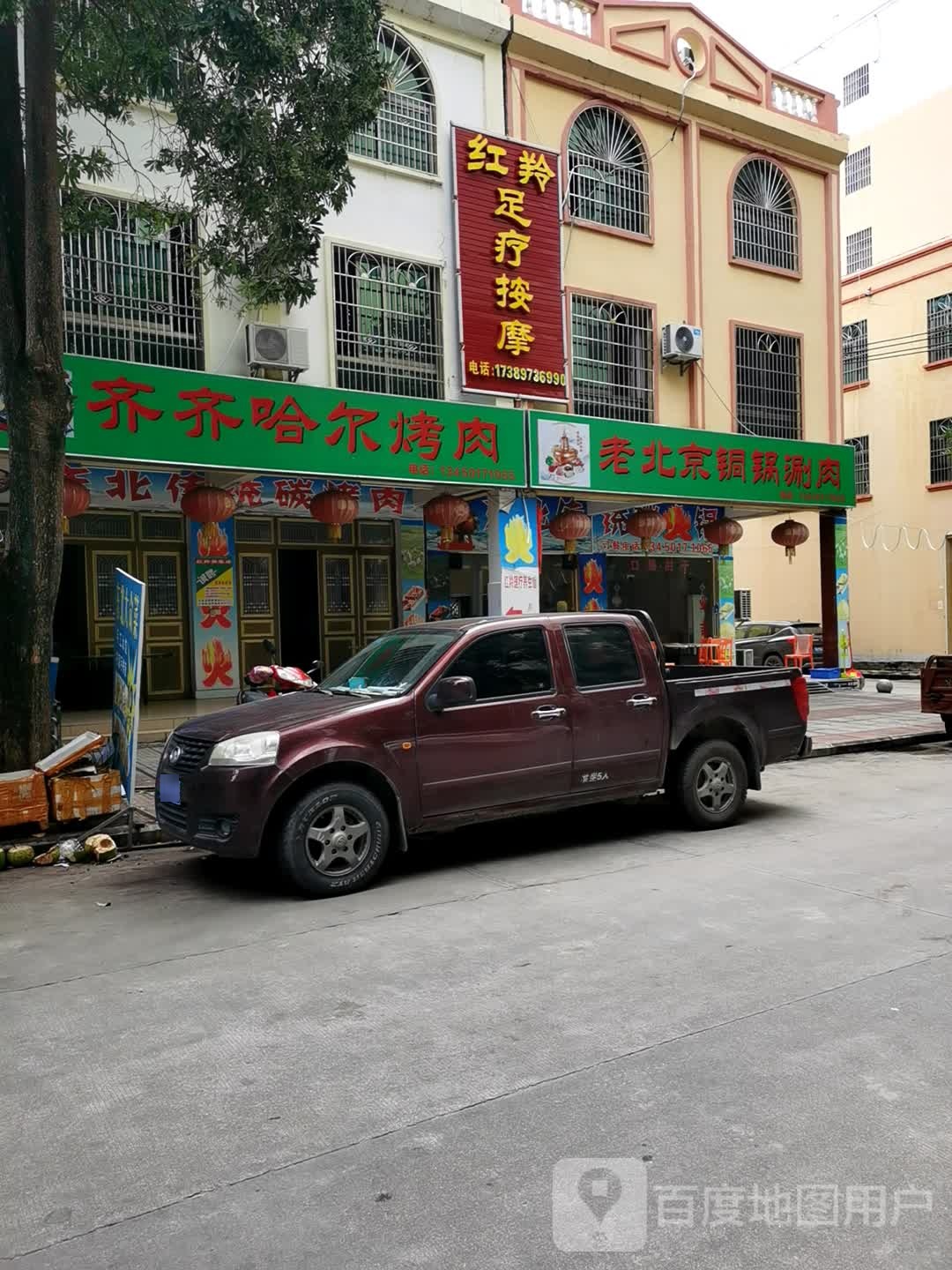 齐齐哈尔烤肉(G540辅路店)