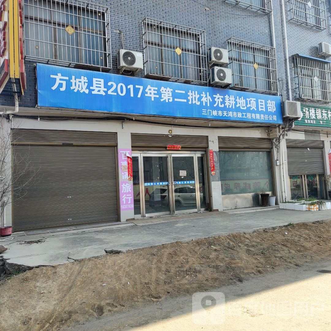 方城县杨楼镇三门峡市天鸿市政工程有限责任公司