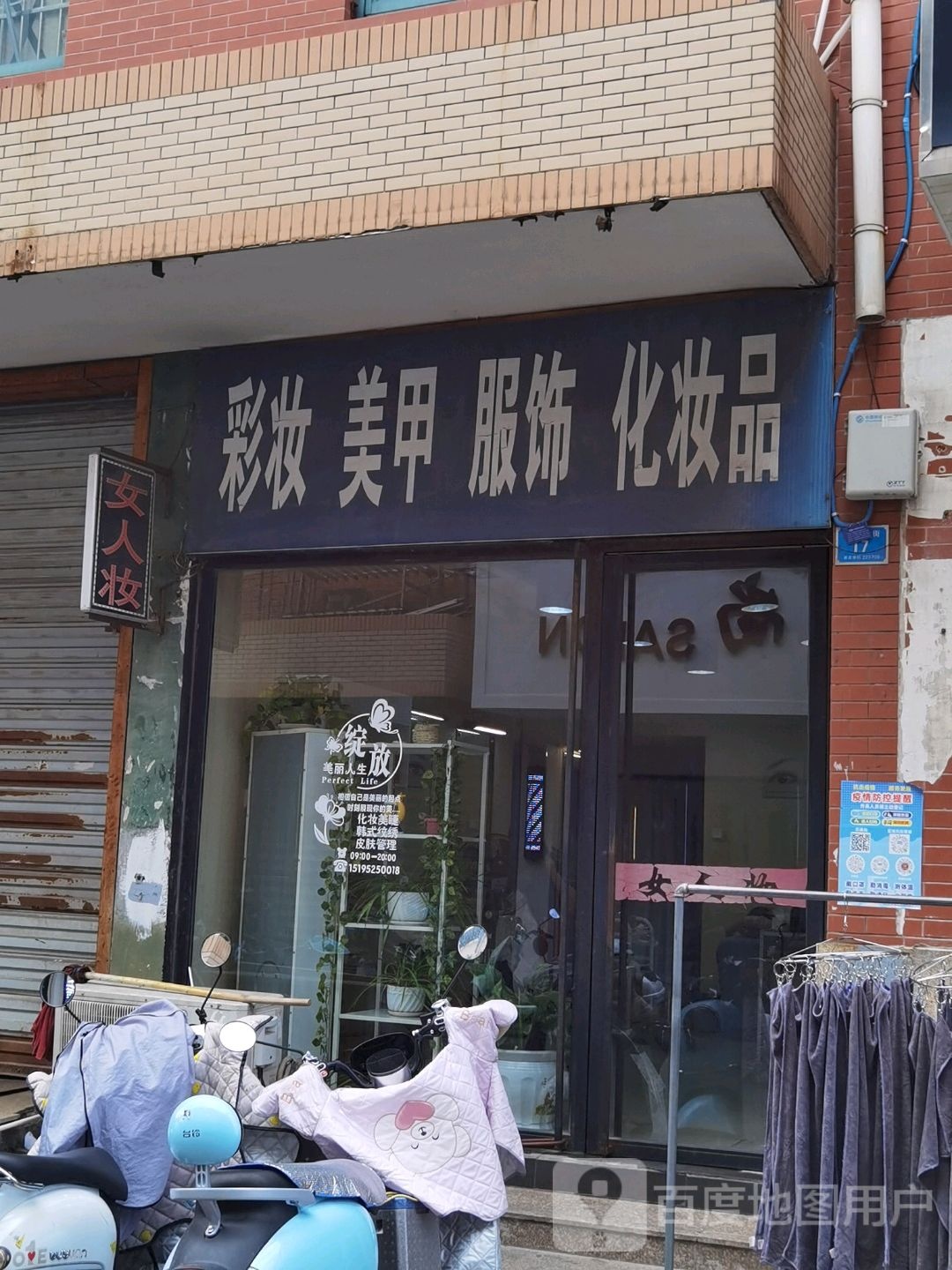 彩妆美甲服饰化妆品