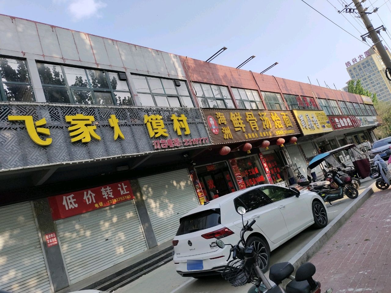 清真鲁山炒鸡