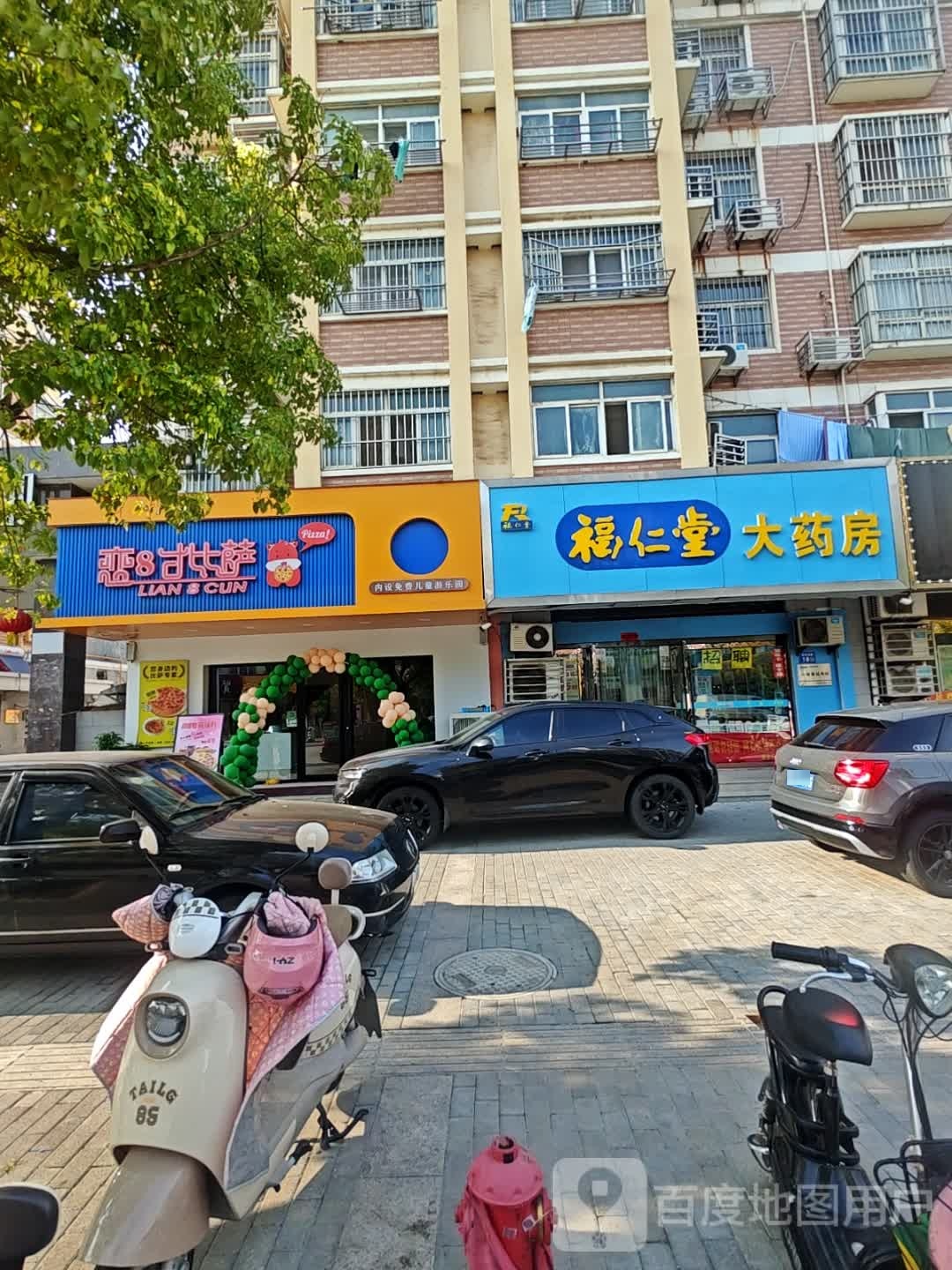 恋8寸比萨(江山花园店)