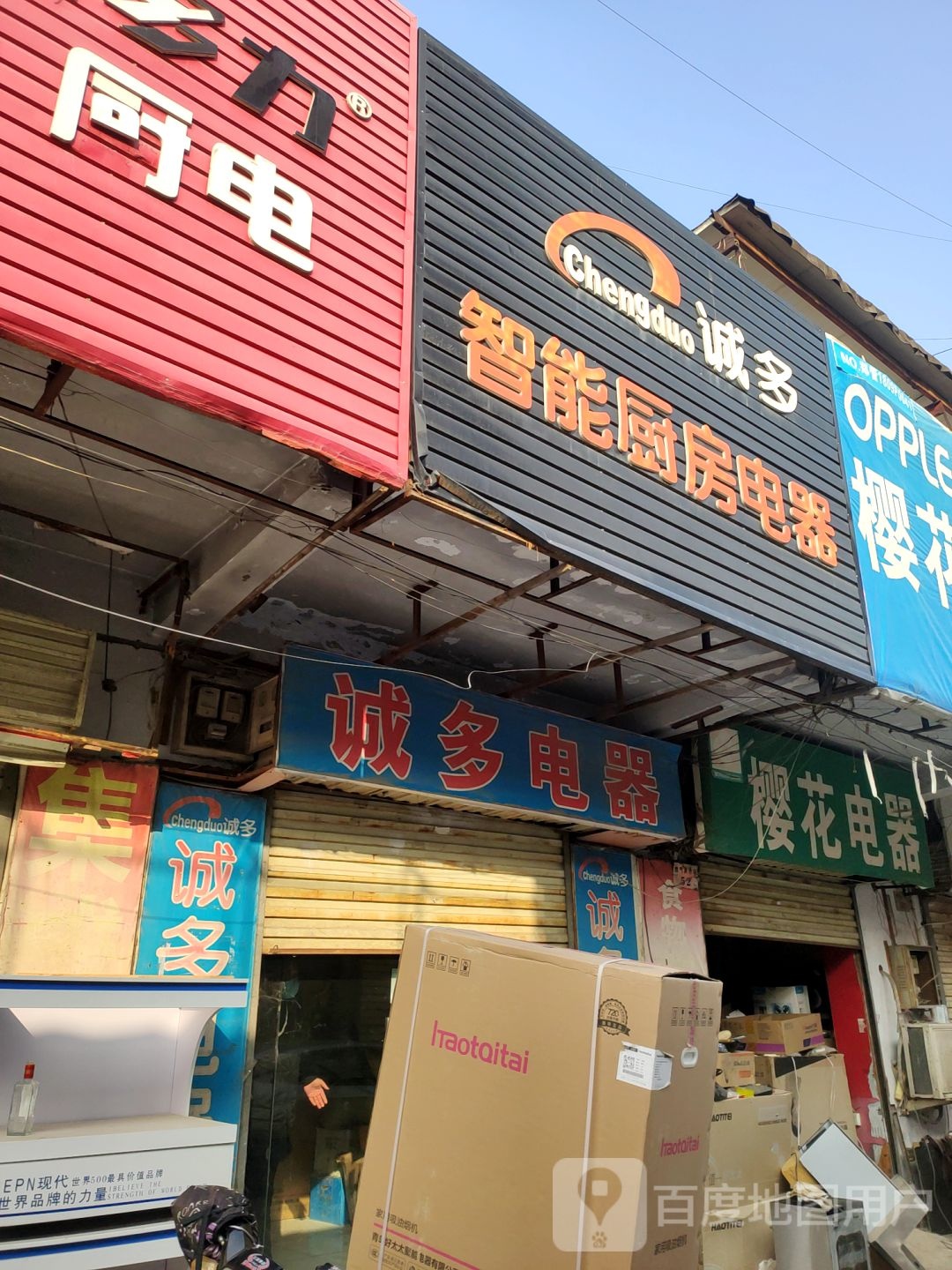 樱花电器(未来路店)