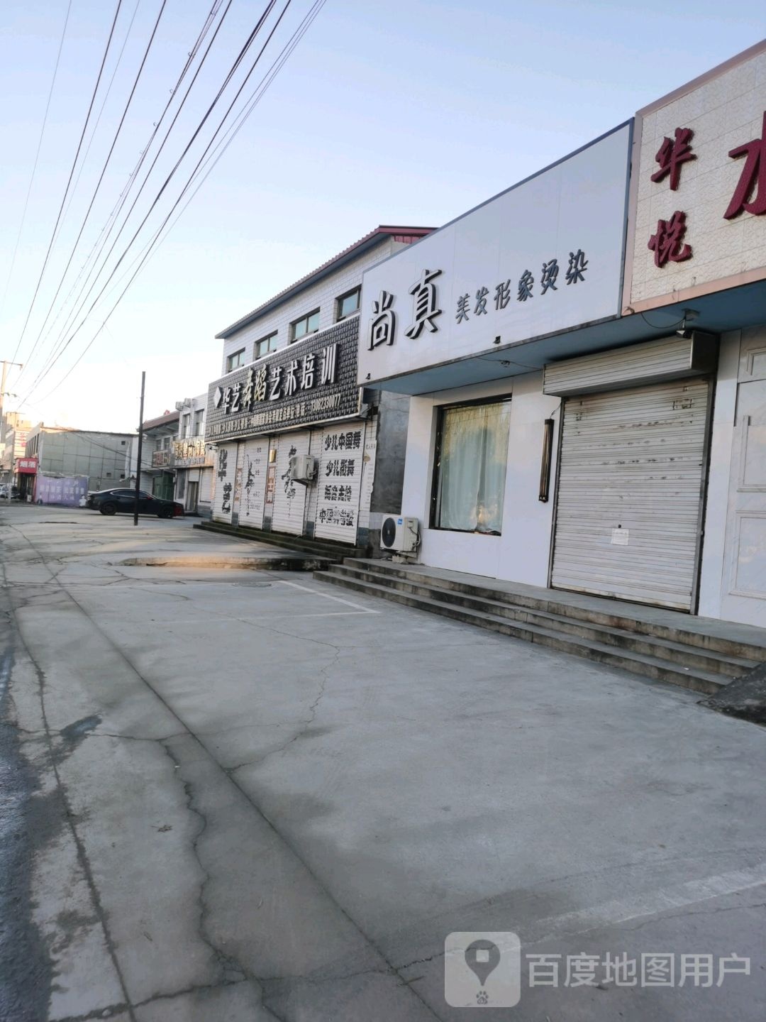 尚真美发形象烫染