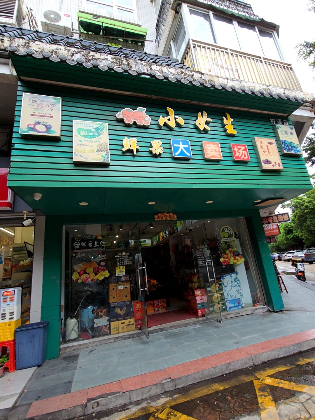 小姓蔡鲜果大卖场(柠溪店)