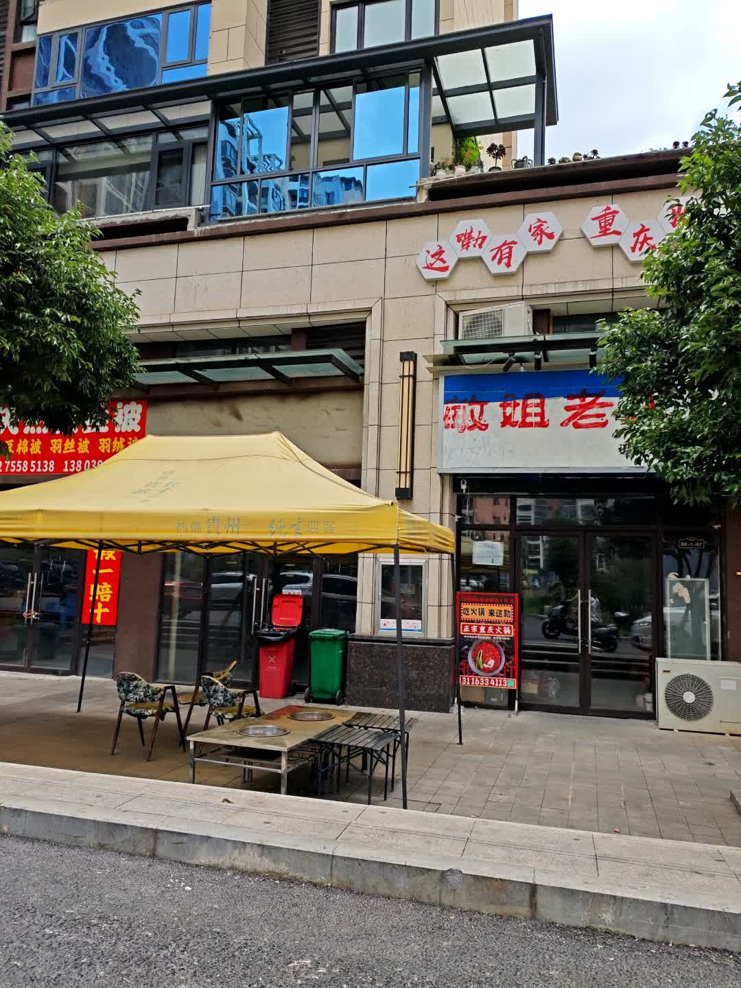 敏姐老火锅(美的·公园天下店)