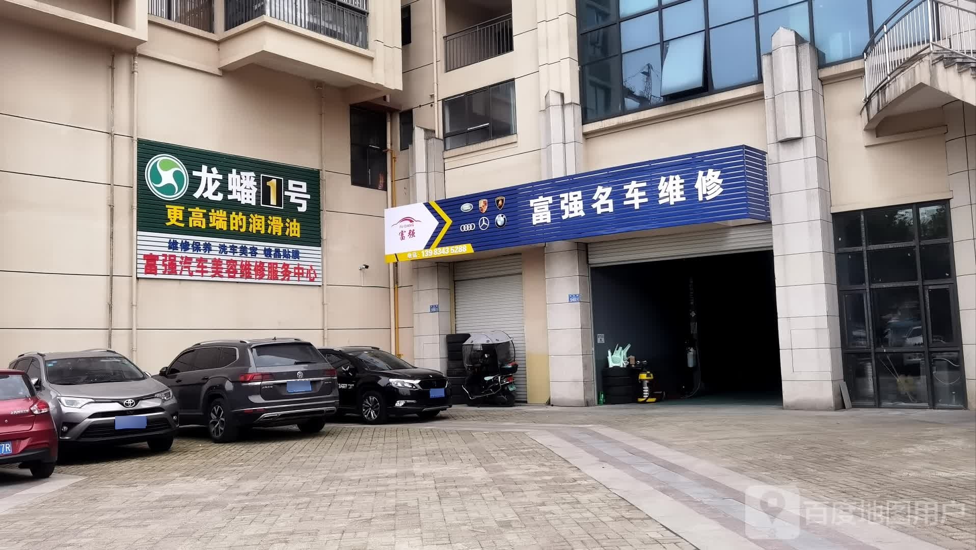 康嘉名车维修