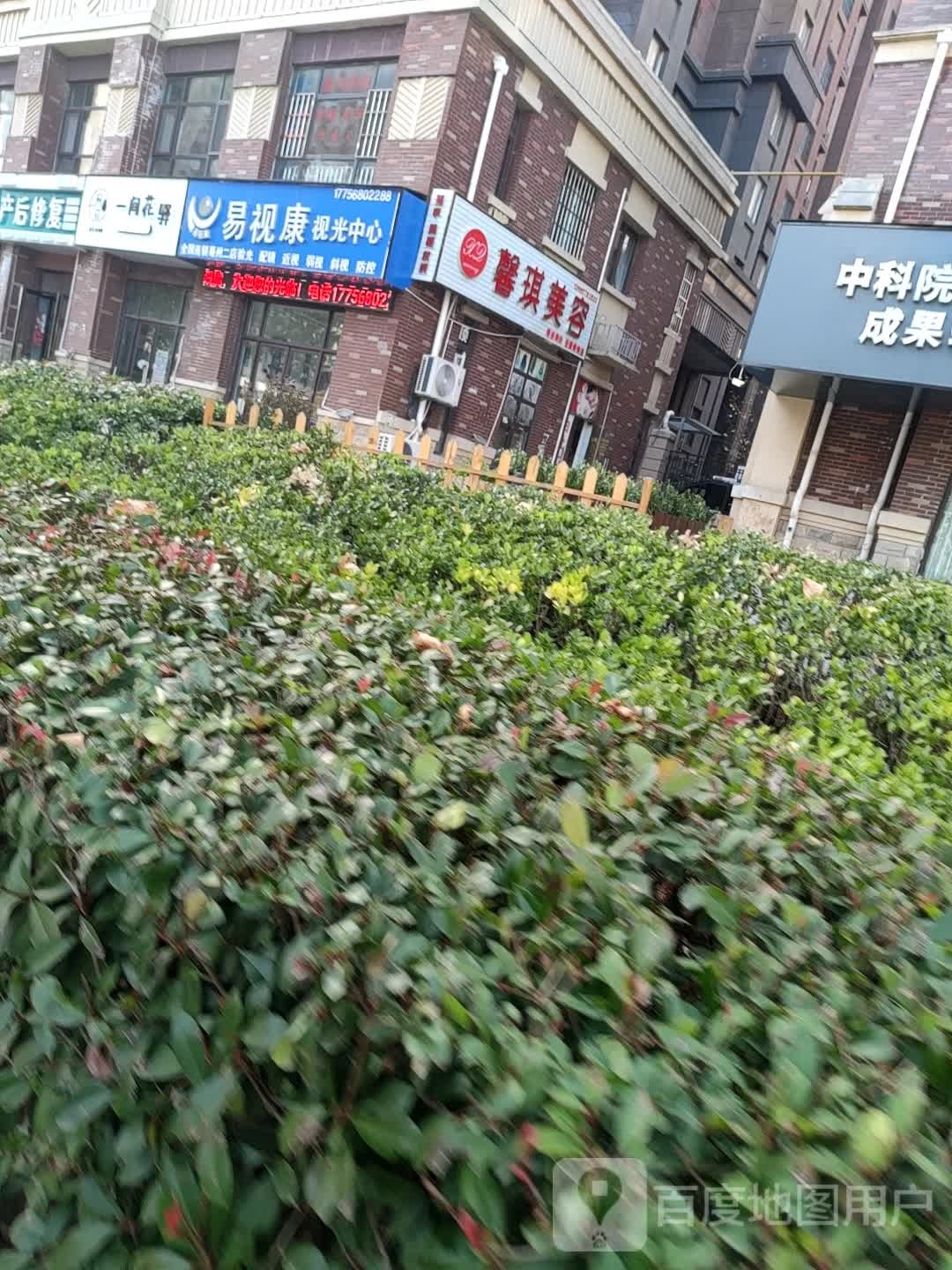 易视康她视光中心(亳州二店)