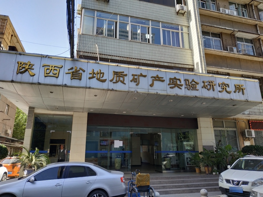 陕西省宝玉石金银首饰质量监督检验站