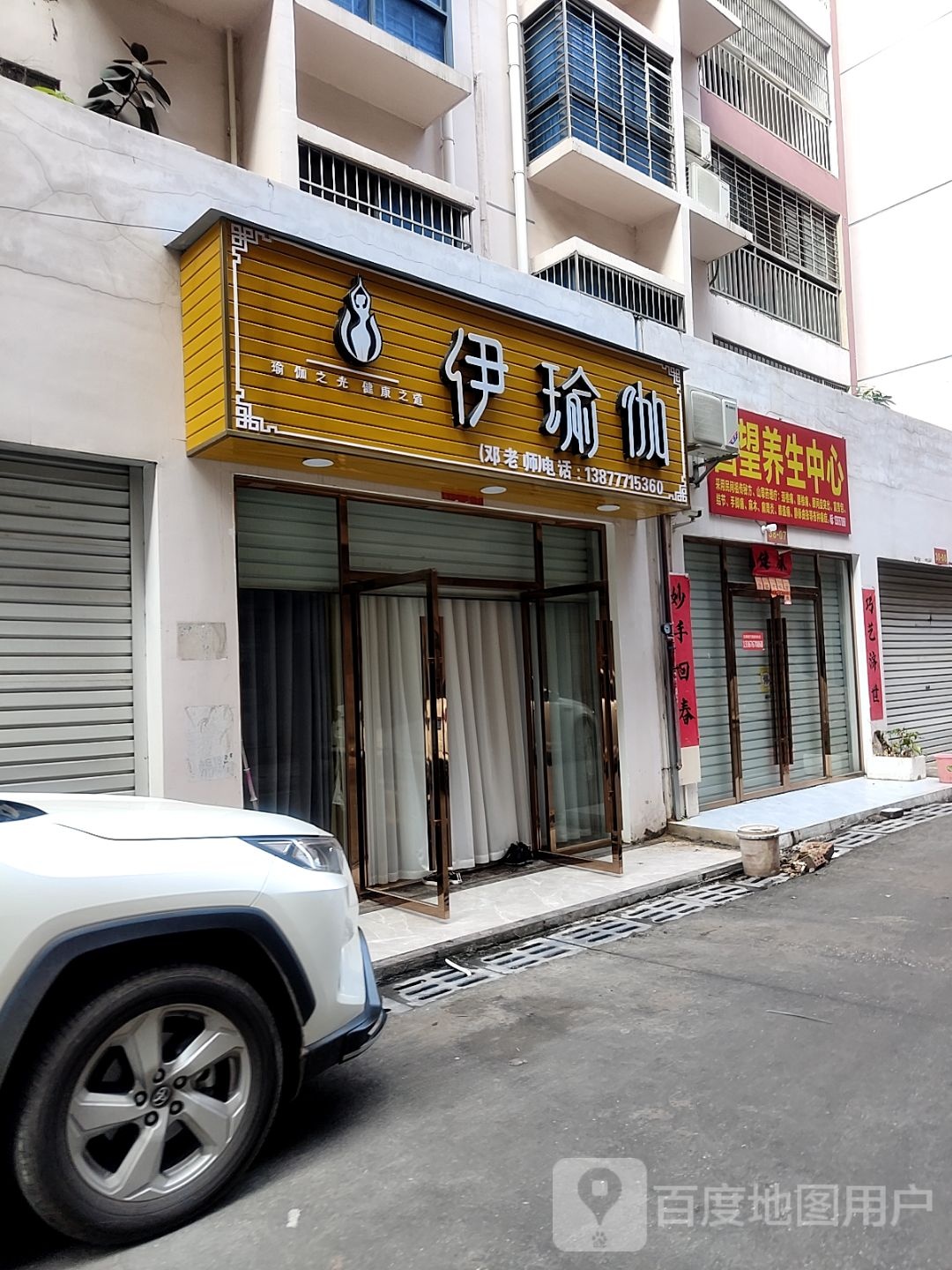 伊瑜伽