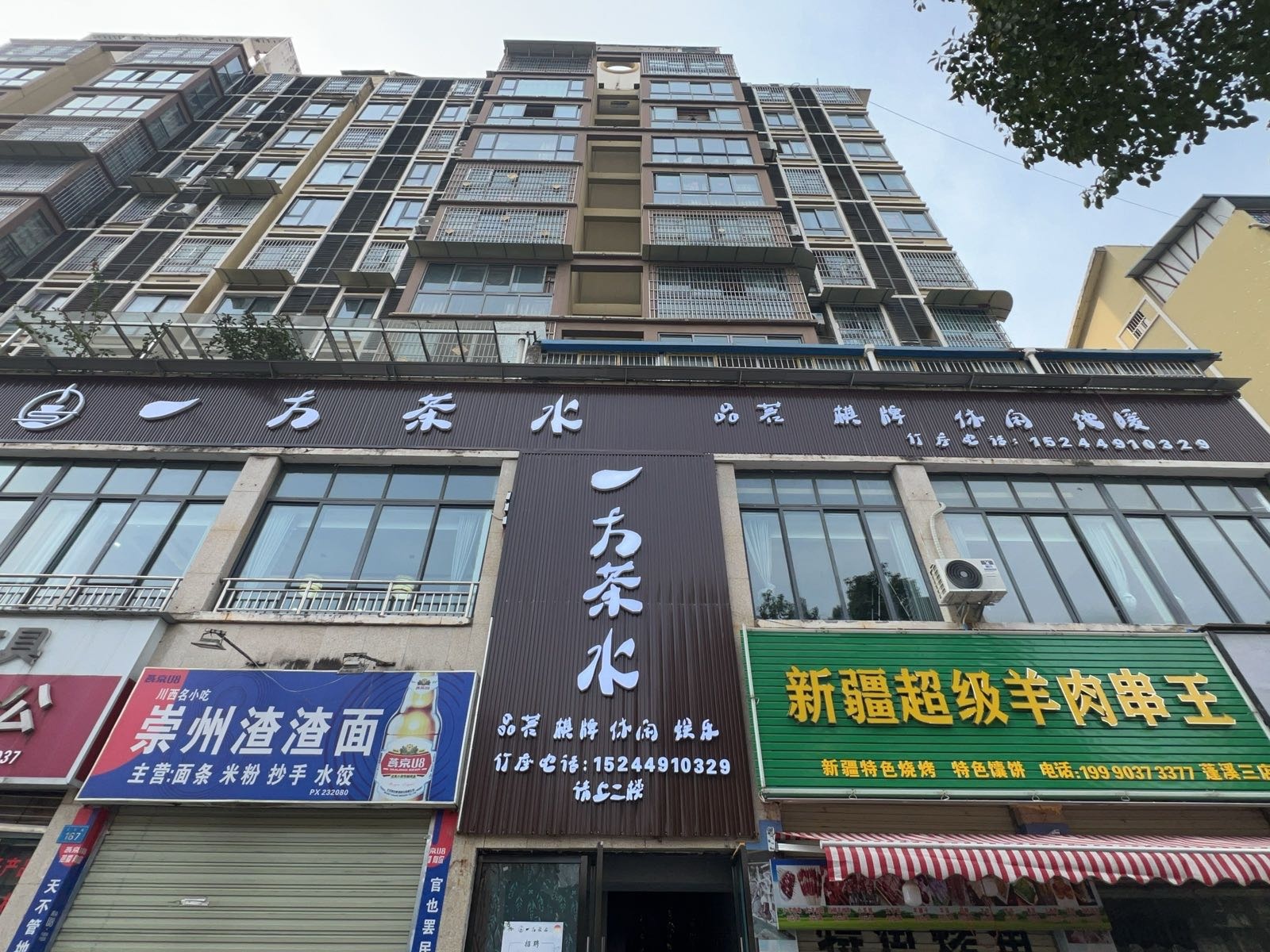 一方茶水(G318沪聂线店)